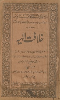 K̲h̲ilāfat-i ilāhiyyah