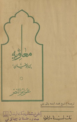 Muʻāviyah bin Abū Sufyān