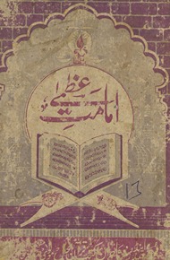 Imāmat-i ‘uz̤má
