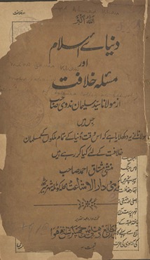 Dunyāʻe Islām aur masʻalah-yi K̲h̲ilāfat