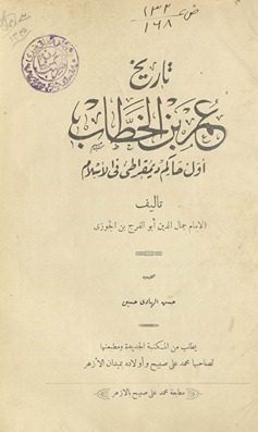 Tārīkh ʻUmar ibn al-Khaṭṭāb : awwal ḥakīm dīmuqrāṭī fī al-Islām