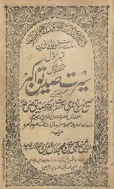 Muk̲h̲taṣir va mukamal sīrat-i Saddiq-i Akbar ya‘nī ṣaḥīḥ svaniḥ ‘umarī Ḥaẓrat Abū Bakr Ṣiddīq