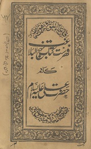 Fihrist-i kitāb Nahj al-balāg̲h̲at Haẓrat ʻAlī ʻalaihi as-salām