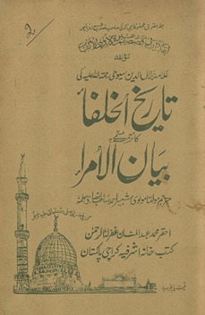 Tārīk̲h̲ulk̲h̲ulafāʼ kā tarjumah musammá bah Bayānulumarāʼ