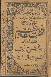 Savāniḥ ʻumrī Ḥaẓrat G̲h̲aus̲ulaʻz̤am