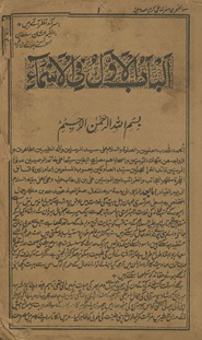 Savāniḥ ʻumrī Ḥaẓrat ʻAlī karam Allāh vajihah