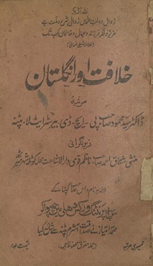 K̲h̲ilāfat aur Inglistān