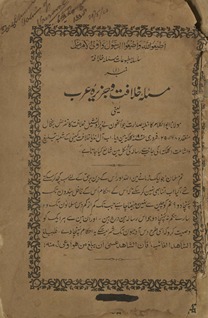 Masʼalah-yi k̲h̲ilāfat va jazīrah-yi ʻArab