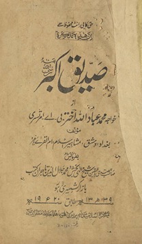 Ṣiddīq-i Akbar