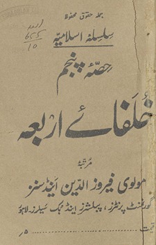 K̲h̲ulāfāʼe arbaʻah