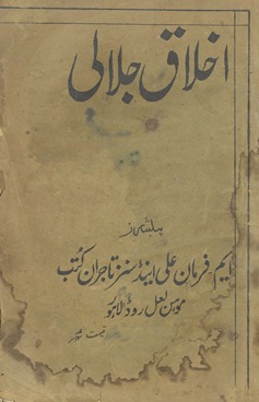 Akhlāq-i Jalālī