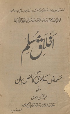 Ak̲hlāq-i muslim yaʻnī musalmānoṉ ke ak̲hlāq kā muffaṣal biyān