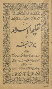 Silsilah-yi taʻlīmulislām kā cauthā namber (4) : Musalmān̲ baccon̲ kī maz̲habī taʻlīm ke liʼe