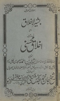 Bashīrulak̲h̲lāq ya‘nī Urdū tarjumah ak̲h̲lāq-i muḥsinī