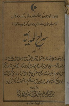 Sirāj al-hidāyat