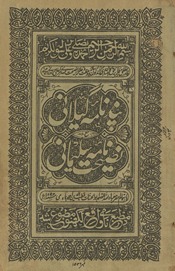 Pandnāmah-i Gīlānī maʻa naṣīḥat nāmah Sulaimānī