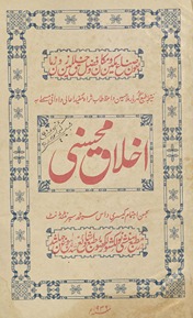 Ak̲h̲lāq-i Muḥsinī