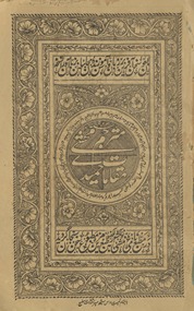 Maqāmāt-i Ḥamīdī : mutarjam muḥashshá