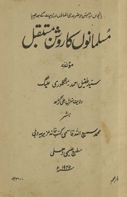 Musalmānoṉ kā raushan mustaqbil