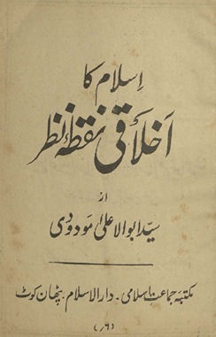 Islām kā ak̲h̲lāqī nuqt̤ah-yi naz̤ar