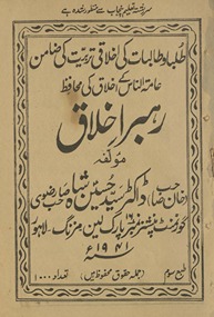 Rahbar-i Ak̲h̲lāq