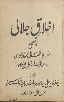 Akhlāq-i jalālī