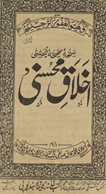 Akhlāq-i Muḥsanī