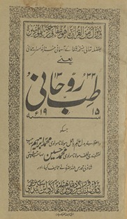 T̤ibb-i rūḥānī