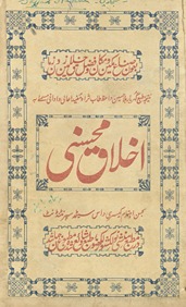 Akhlāq-i Muḥsanī