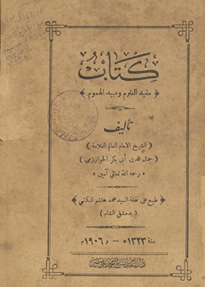 Kitāb Mufīd al-ʻulūm wa-mubīd al-humūm