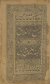 Jāmiʻ al-ak̲h̲lāq : tarjumah-yi Urdū-i Ak̲h̲lāq-i Jalālī