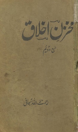 Mak̲h̲zan-i ak̲h̲lāq
