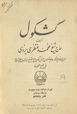 Kashkūl-i Muntaẓirī