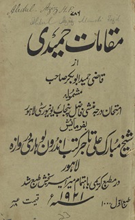 Maqāmāt-i Ḥamīdī