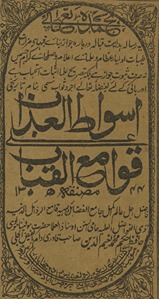 Asvāt̤ al-ʻaz̲āb ʻalá qavāmʻ al-qabāb