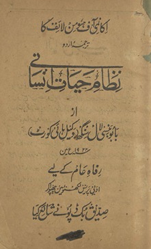 Niz̤ām-i ḥayāt insānī
