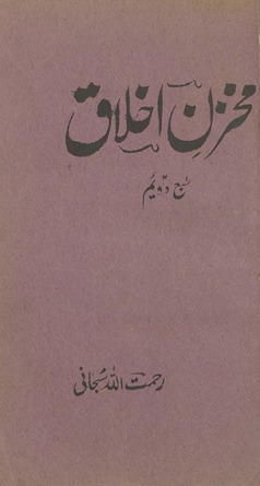 Mak̲h̲zan-i ak̲h̲lāq