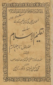 Silsilah-yi taʻlīmulislām : musalmān̲ baccon̲ kī maz̲habī taʻlīm ke liʼe