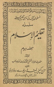 Silsilah-yi taʻlīmulislām : musalmān̲ baccon̲ kī maz̲habī taʻlīm ke liʼe