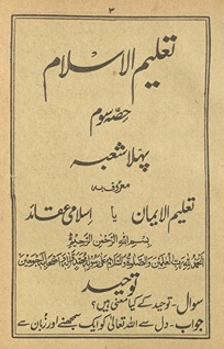 Silsilah-yi taʻlīmulislām : musalmān̲ baccon̲ kī maz̲habī taʻlīm ke liʼe