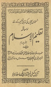 Silsilah-yi taʻlīmulislām : musalmān̲ baccon̲ kī maz̲habī taʻlīm ke liʼe