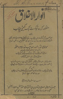 Anvār al-ak̲h̲lāq