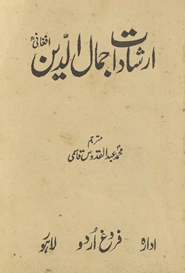 Irshādāt Jamāl al-Dīn Afghānī