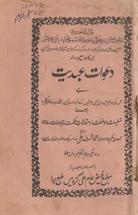 Daʻavāt abdīyat