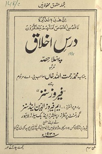 Dars-i ak̲h̲lāq