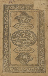 Tanzīh al-Raḥmān ʻan shāʼibat al-kadhib wa-naqṣān