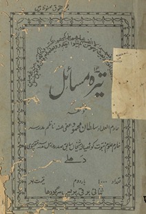 Terah masāʼil