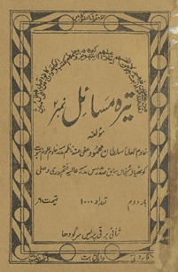 Terah masāʼil nambar 2