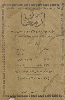 Armaghān-i naqd shiʻr
