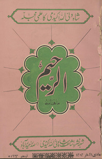 Māhnāmah al-Raḥīm